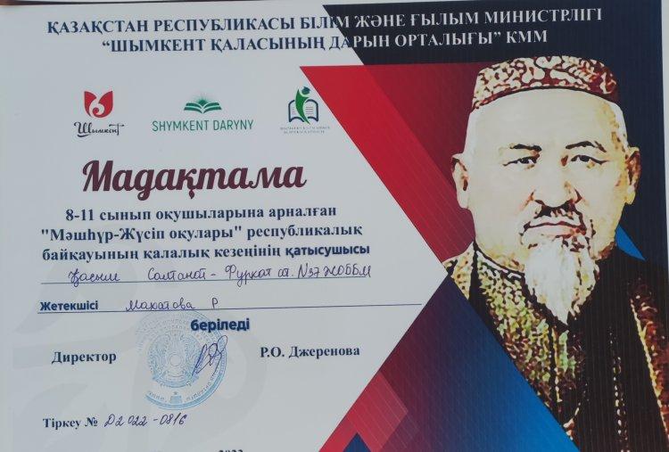 "Мәшһүр Жүсіп оқулары"  республикалық байқауының жеңімпазы