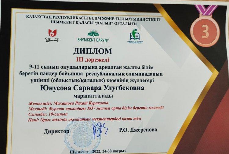 Республикалық олимпиаданың жүлдегері